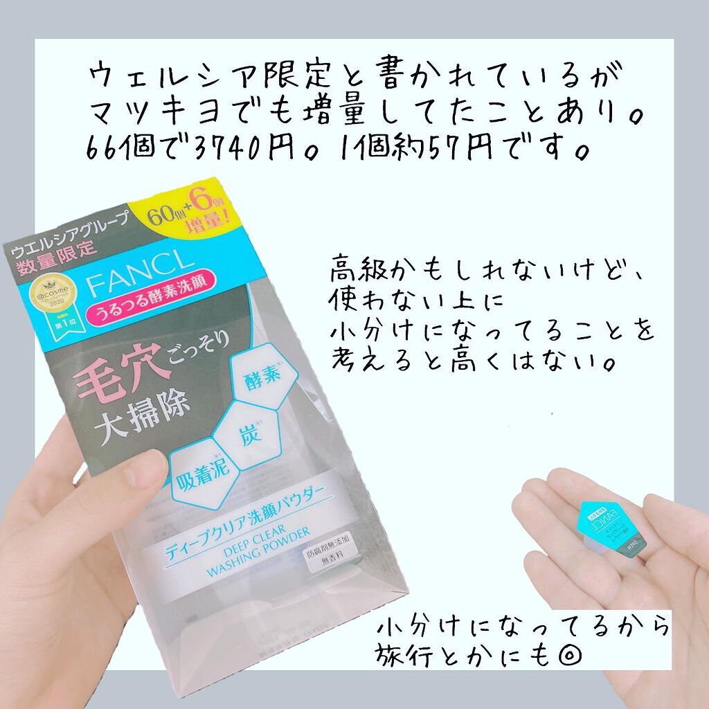 ディープクリア洗顔パウダー/ファンケル/洗顔パウダーを使ったクチコミ(2枚目)