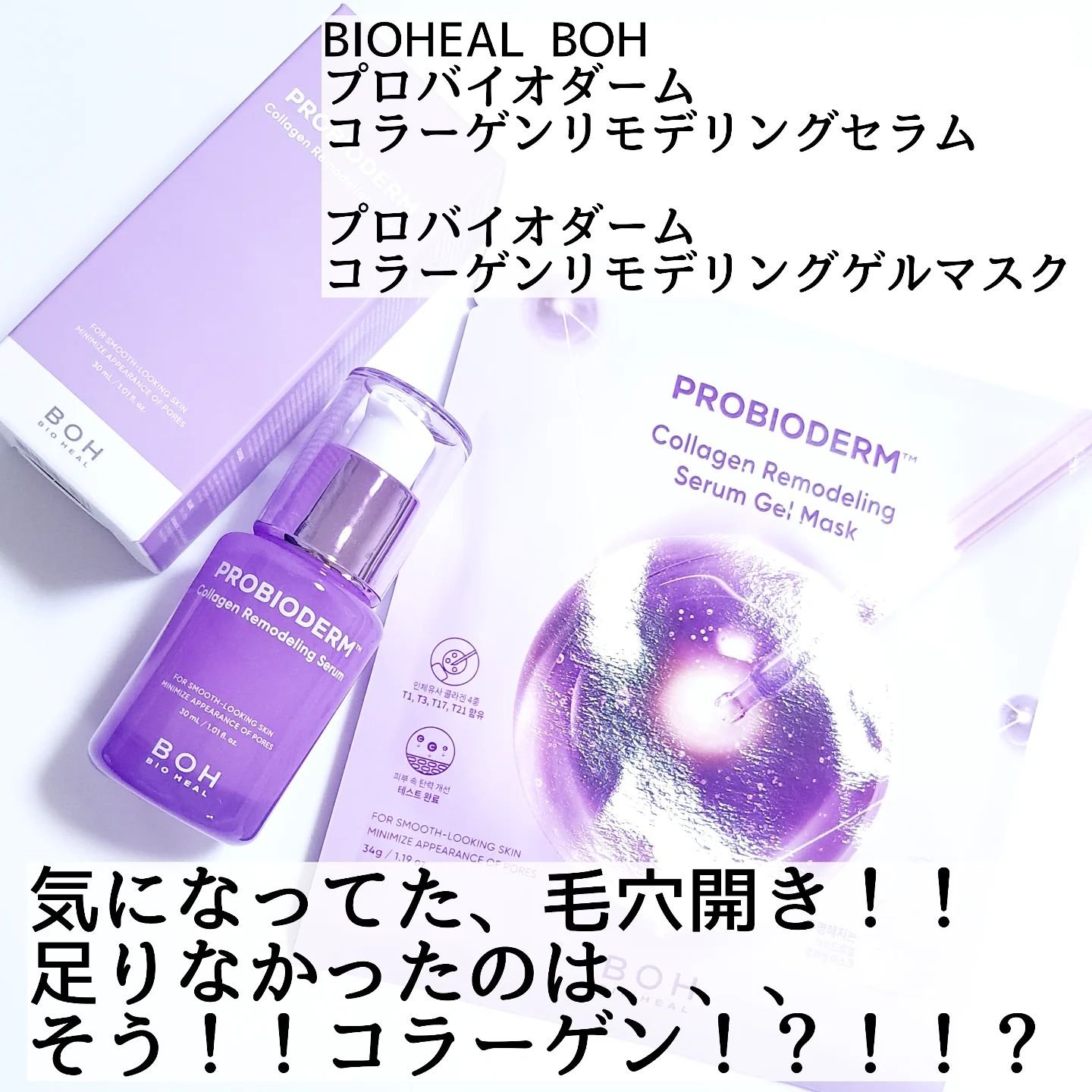 プロバイオダーム™リフティングT3コラーゲンゲルマスク/BIOHEAL BOH/シートマスク・パックを使ったクチコミ（2枚目）