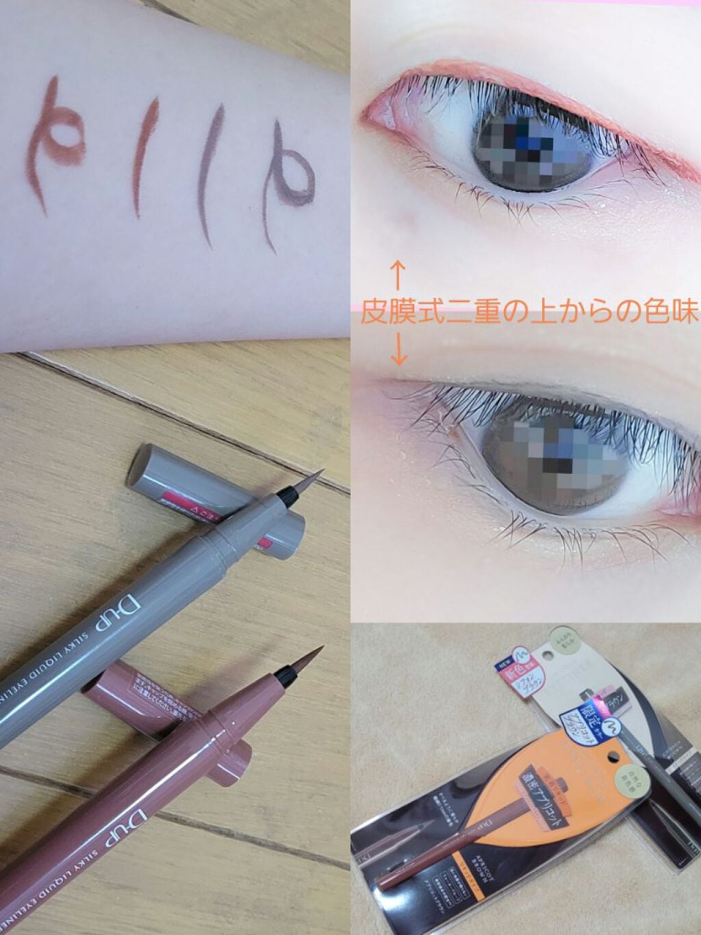 シルキーリキッドアイライナーWP/D-UP/リキッドアイライナーを使ったクチコミ(1枚目)