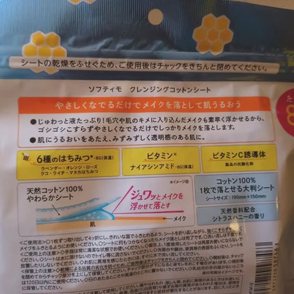 ソフティモ クレンジングコットンシート/ソフティモ/クレンジングシートを使ったクチコミ(2枚目)