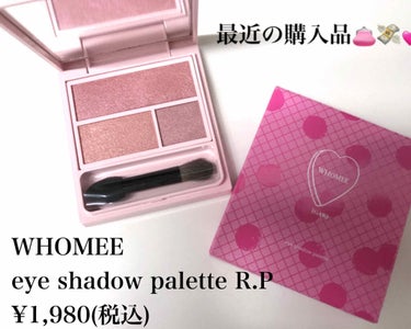 最近の購入品👛💸💕
WHOMEE eye shadow  R.P ¥1,980(税込)

先日ロフトにて購入しました🛍
店頭在庫ラス１だったのでつい買っちゃいました😇
色気ムンムンパレットらしいので、ち