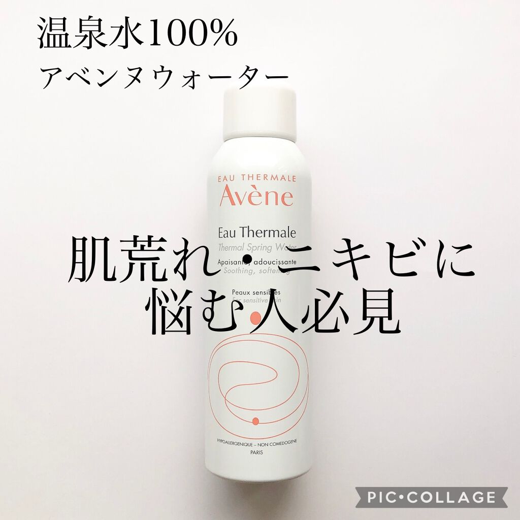 ウオーター/アベンヌ/ミスト状化粧水を使ったクチコミ（1枚目）