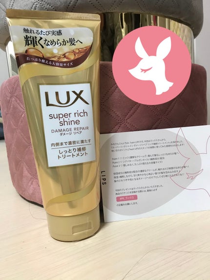 スーパーリッチシャイン ダメージリペア リッチ補修トリートメント/LUX/洗い流すヘアトリートメントを使ったクチコミ(1枚目)