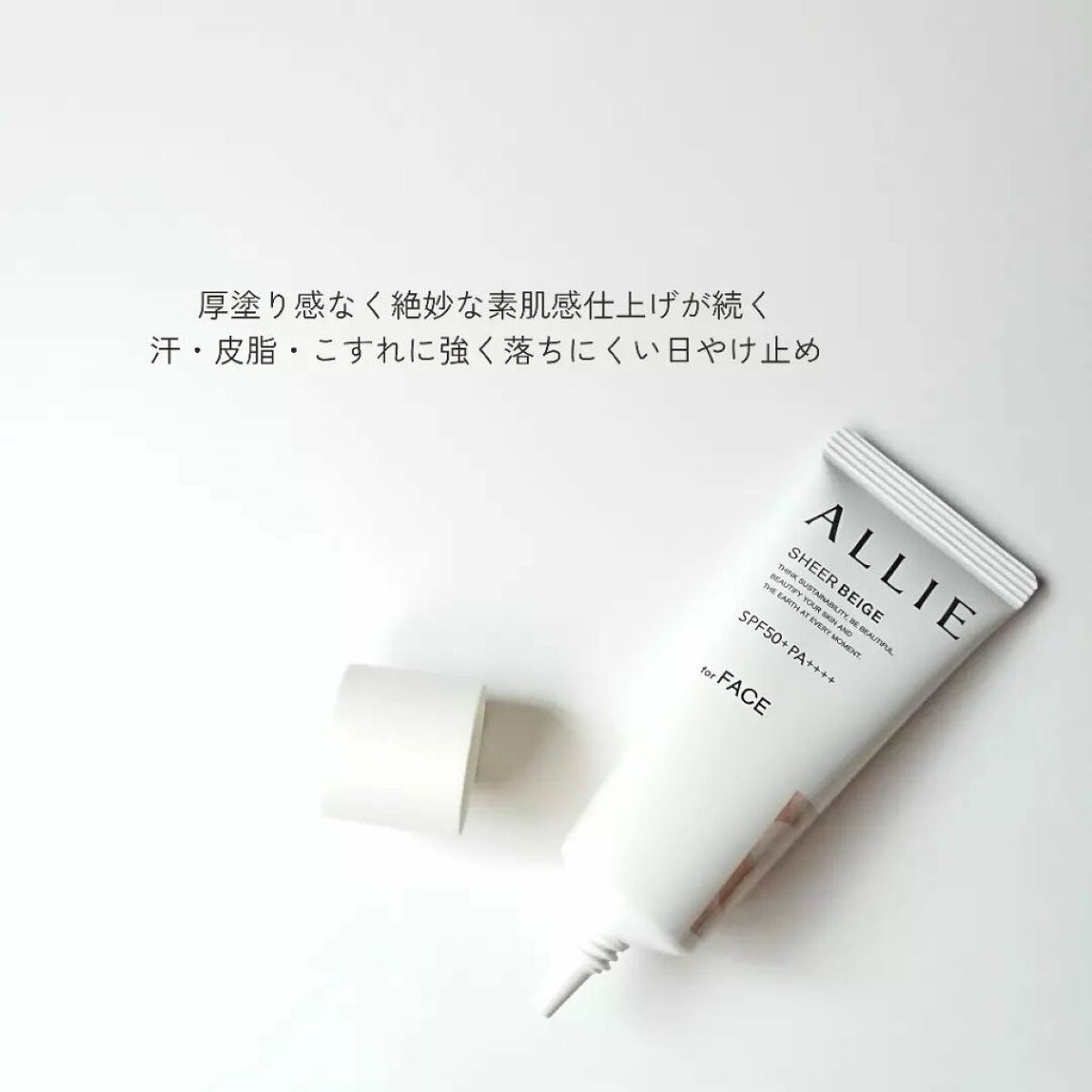 アリィー クロノビューティ カラーチューニングUV/アリィー/日焼け止めクリームを使ったクチコミ（2枚目）