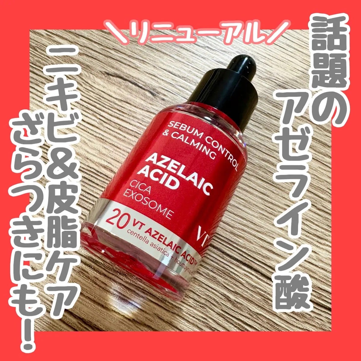 A1カーミング アンプル/VT/美容液を使ったクチコミ(1枚目)