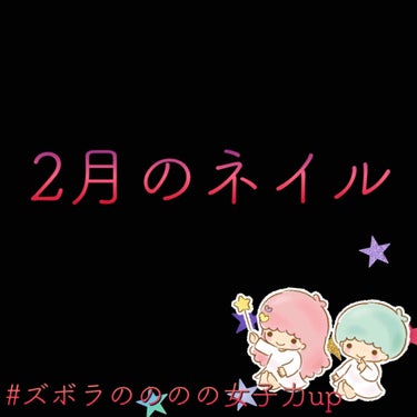 サンリオネイル/DAISO/マニキュアを使ったクチコミ（1枚目）