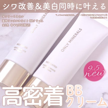 薬用 リンクルホワイトBBクリーム/ONLY MINERALS/BBクリームを使ったクチコミ(1枚目)