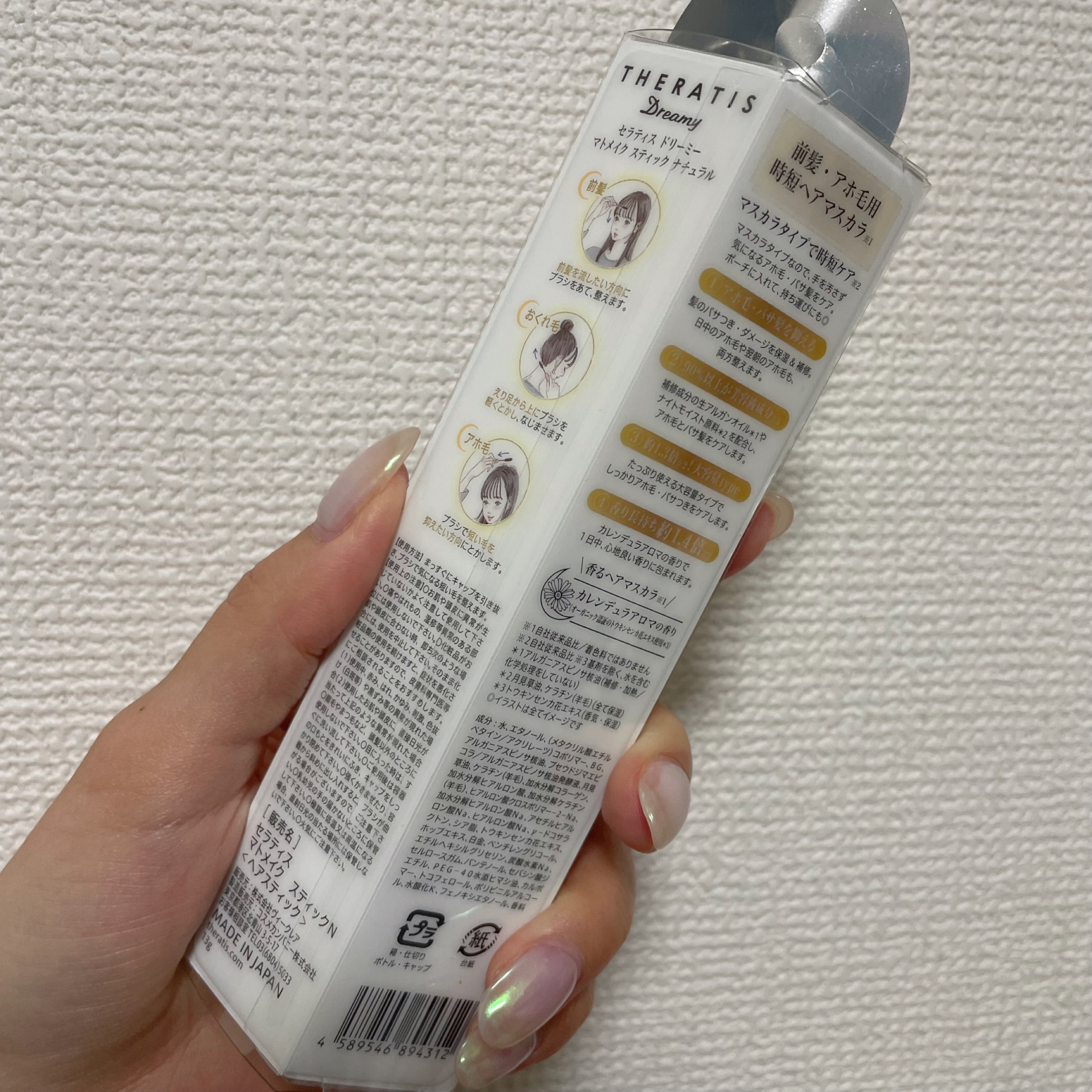 ドリーミー マトメイク スティック ナチュラル/THERATIS/ヘアジェルを使ったクチコミ（2枚目）