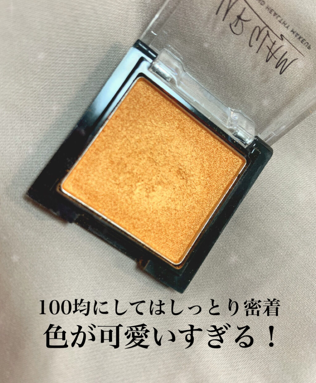 UR GLAM　POWDER EYESHADOW/U R GLAM/単色アイシャドウを使ったクチコミ（2枚目）