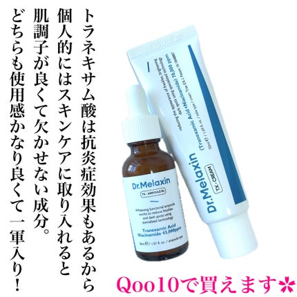 TX-Cream/Dr.Melaxin/フェイスクリームを使ったクチコミ(7枚目)