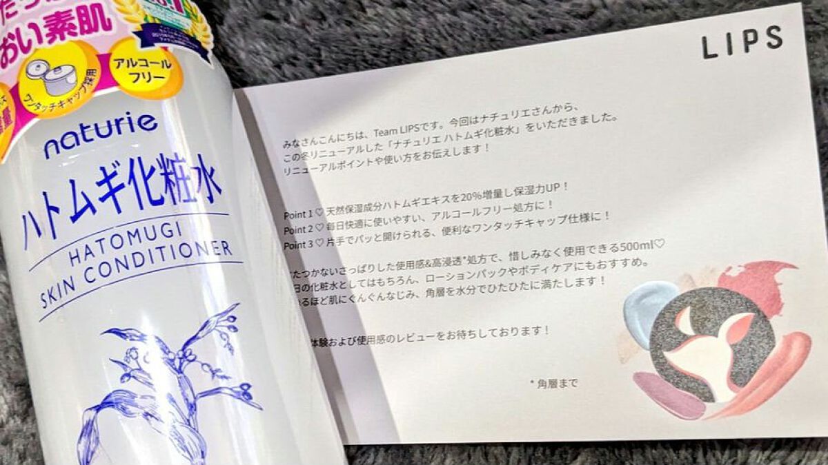 ハトムギ化粧水(ナチュリエ スキンコンディショナー R )/ナチュリエ/化粧水を使ったクチコミ（1枚目）