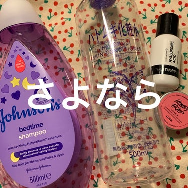 THE INKEY LIST ヒアルロン酸 のクチコミ「使い切りです。


🤍Johnson’s. bedtime shampoo 
🤍ハトムギ化粧水.....」（1枚目）