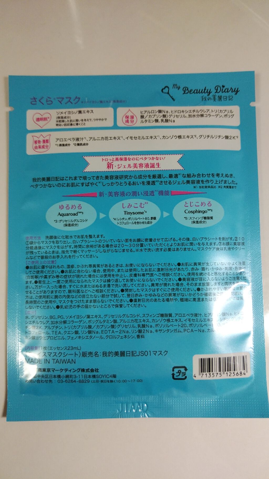 我的美麗日記(私のきれい日記) 2020さくらマスク/我的美麗日記/シートマスク・パックを使ったクチコミ(2枚目)