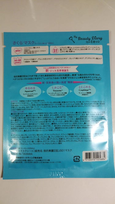 我的美麗日記（私のきれい日記)  2020さくらマスク/我的美麗日記/シートマスク・パックを使ったクチコミ（2枚目）