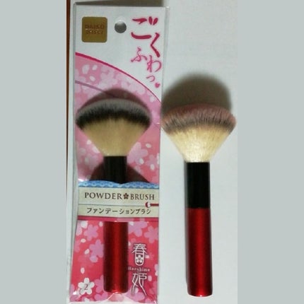春姫 ファンデーションブラシ/DAISO/メイクブラシを使ったクチコミ(1枚目)