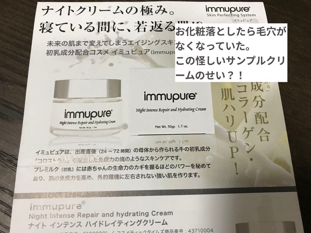 immupure ナイトインテンスハイドレイティングクリーム/immupure(イミュピュア)/フェイスクリームを使ったクチコミ(1枚目)