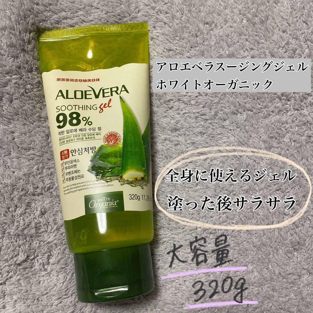 アロエベラ　スージングジェル　ホワイトオーガニック/GOOD NATURE/ボディローションを使ったクチコミ（1枚目）