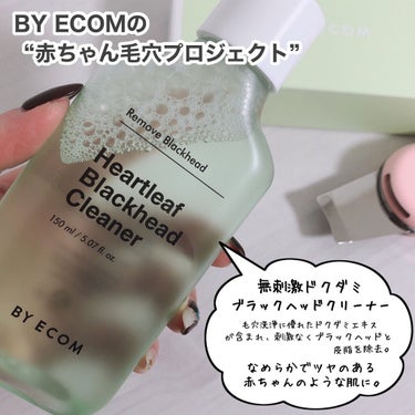 BY ECOM ハートリーフ ブラックヘッドクリーナーのクチコミ「BY ECOM [ Heartleaf Blackhead Cleaner ]﻿
﻿
﻿
ブラ.....」（2枚目）