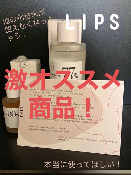 ドクダミ 77 スージングトナー/Anua/化粧水を使ったクチコミ(1枚目)