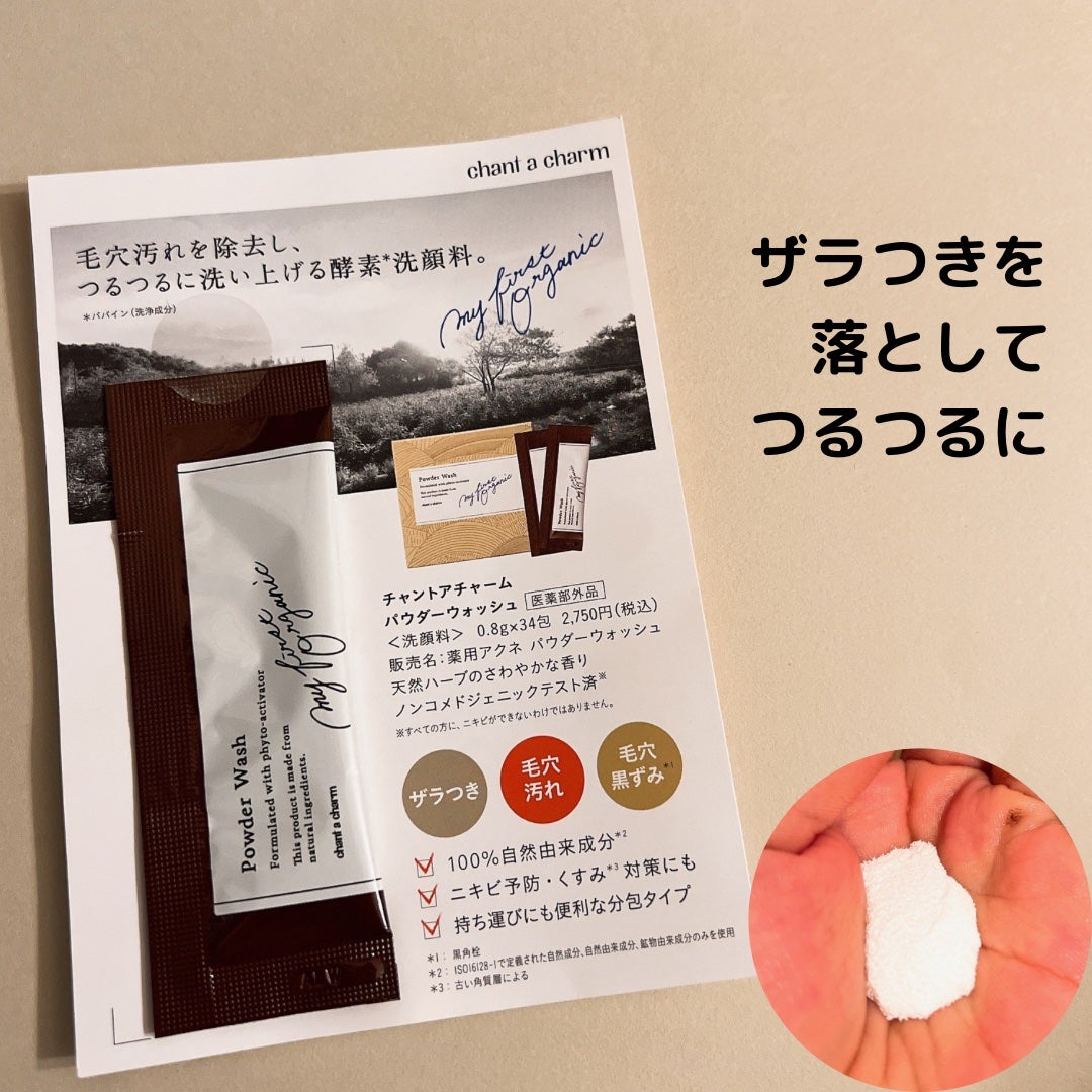 パウダーウォッシュ/chant a charm /洗顔パウダーを使ったクチコミ(1枚目)