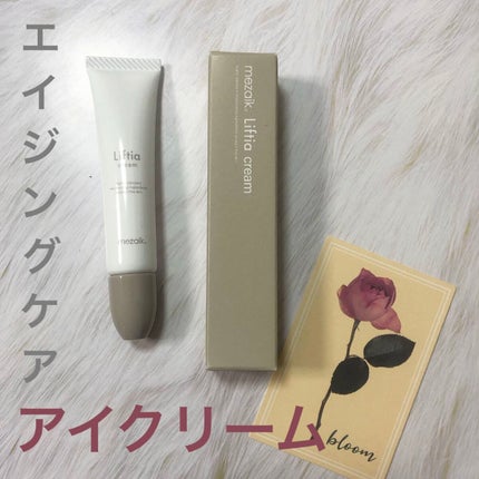 リフティアクリーム(目元用クリーム )/メザイク/アイケア・アイクリームを使ったクチコミ(1枚目)