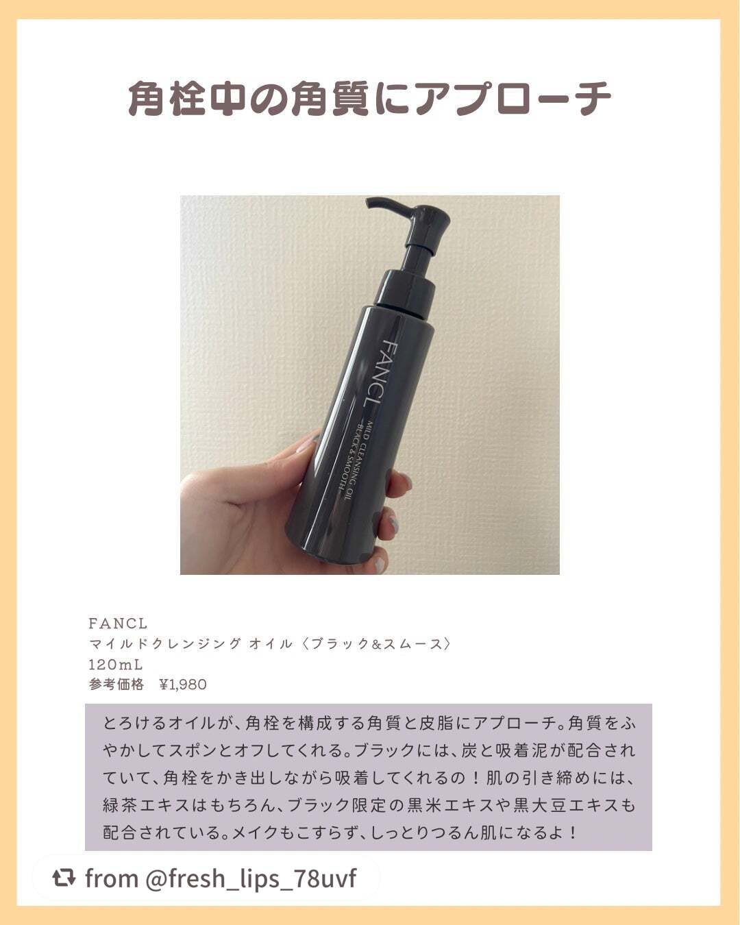 マイルドクレンジング オイル〈ブラック&スムース〉/ファンケル/オイルクレンジングを使ったクチコミ(2枚目)