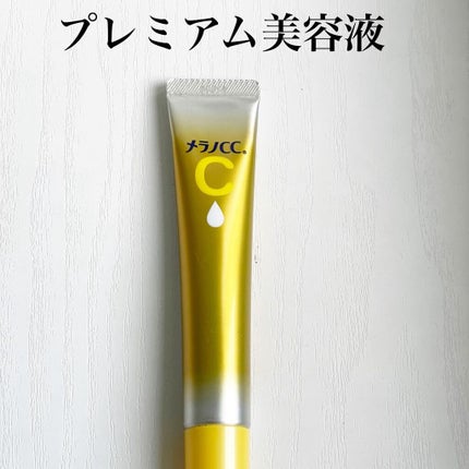 薬用しみ集中対策 プレミアム美容液/メラノCC/美容液を使ったクチコミ(2枚目)