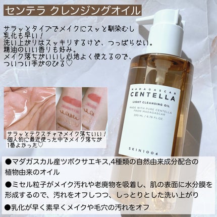 センテラ ライトクレンジングオイル/SKIN1004/オイルクレンジングを使ったクチコミ(4枚目)