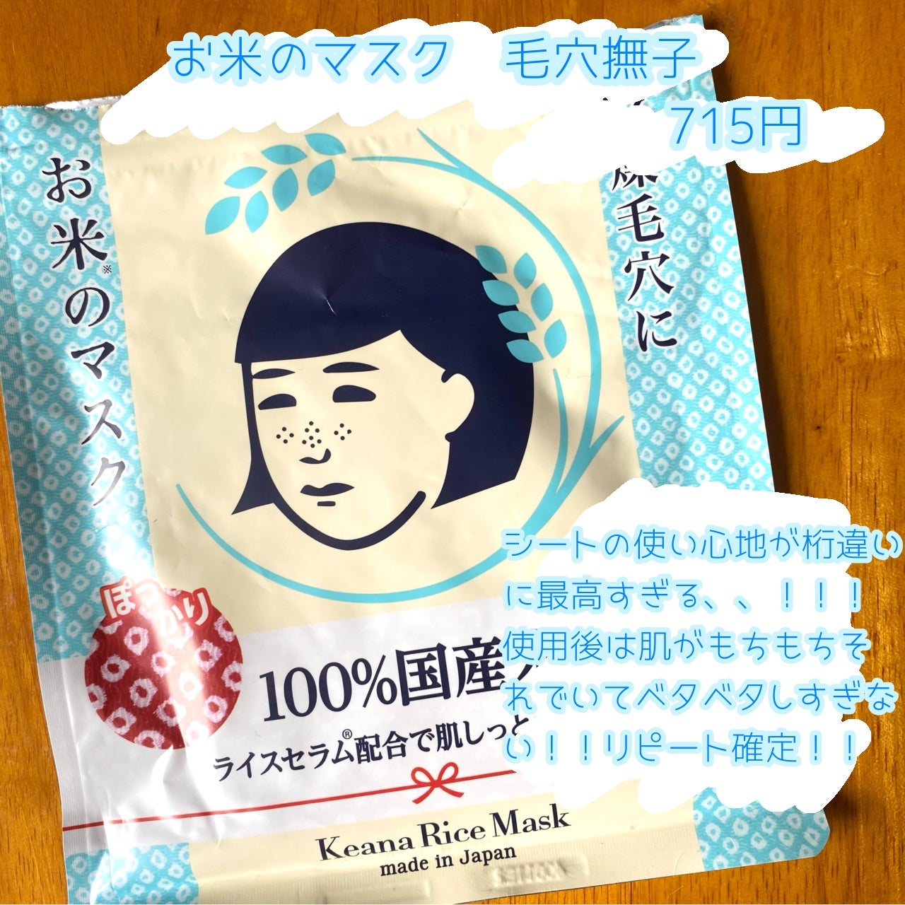 お米のマスク/毛穴撫子/シートマスク・パックを使ったクチコミ(5枚目)