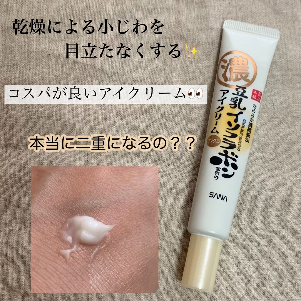 リンクルアイクリーム N/なめらか本舗/アイケア・アイクリームを使ったクチコミ（1枚目）