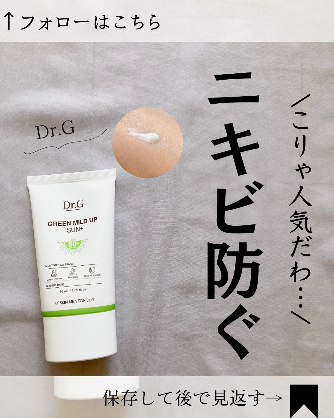 グリーンマイルドアップサンプラス/Dr.G/日焼け止めクリームを使ったクチコミ(1枚目)