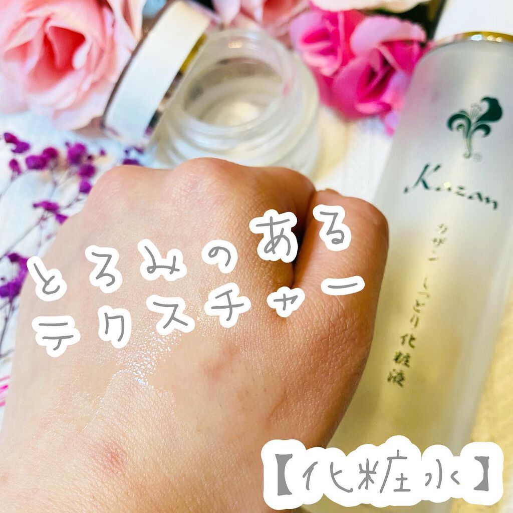 kirakira_kirarasama on LIPS 「_Kazanしっとり化粧液(保湿化粧水)150ml/2,937..」(3枚目)