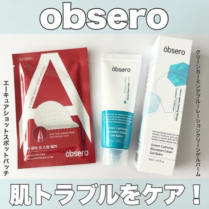 グリーンカーミングブルーレーションクリーンゲルバーム/obsero/フェイスクリームを使ったクチコミ(1枚目)
