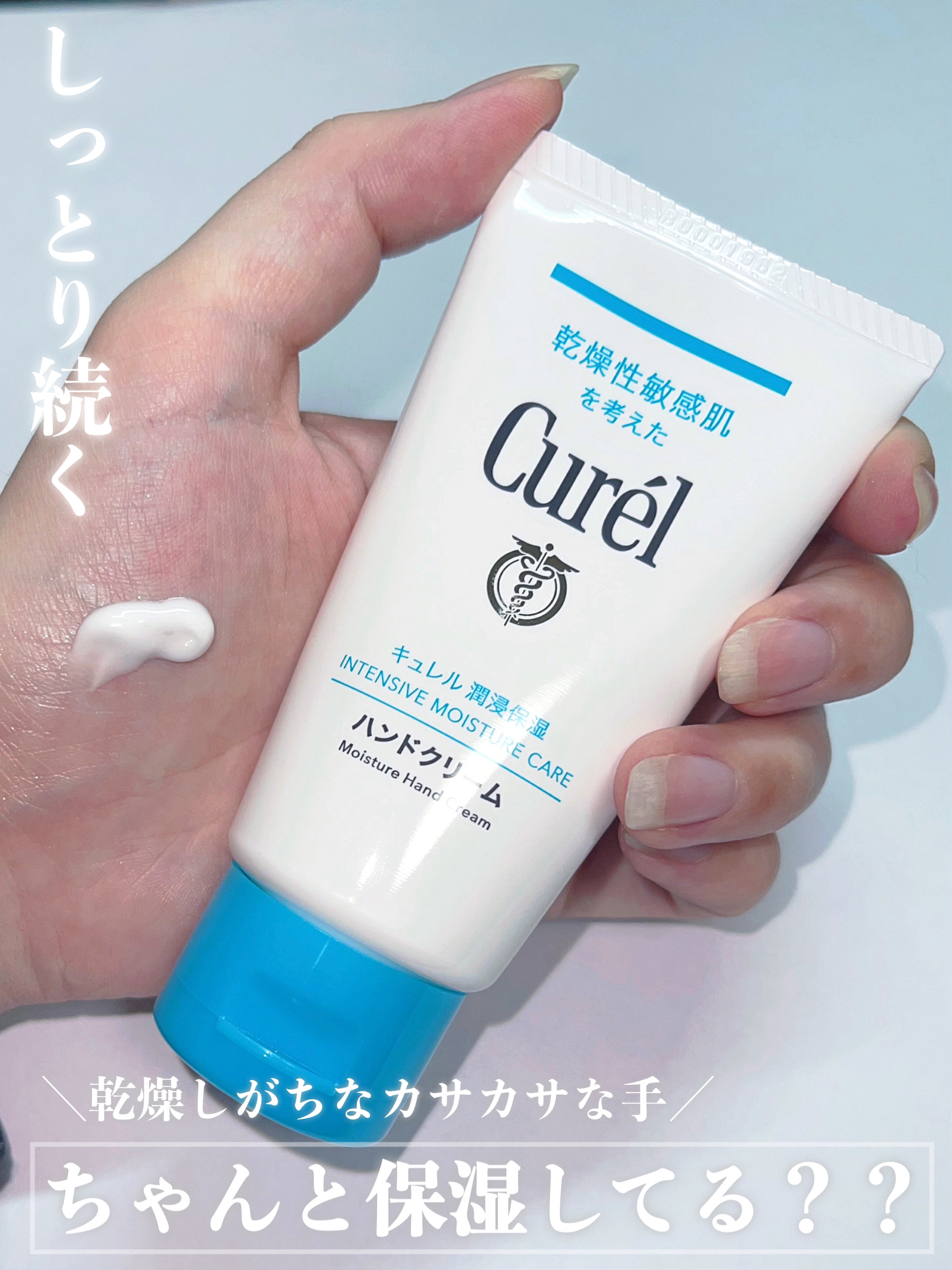 ハンドクリーム/キュレル/ハンドクリームを使ったクチコミ（1枚目）
