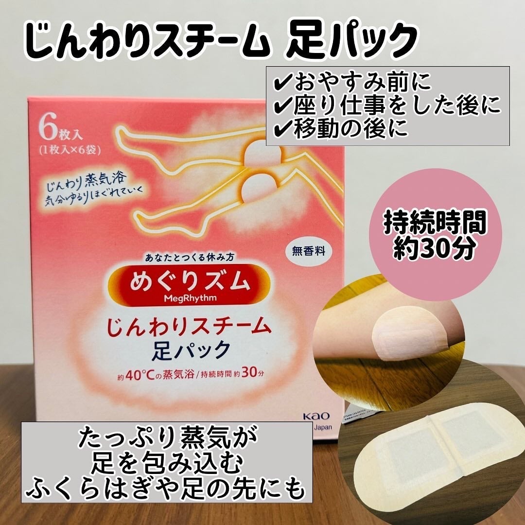 めぐりズム 蒸気でホットアイマスク 無香料/めぐりズム/ホットアイマスクを使ったクチコミ(4枚目)