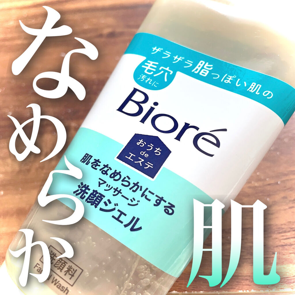 おうちdeエステ 肌をなめらかにする マッサージ洗顔ジェル/ビオレ/その他洗顔料を使ったクチコミ（1枚目）