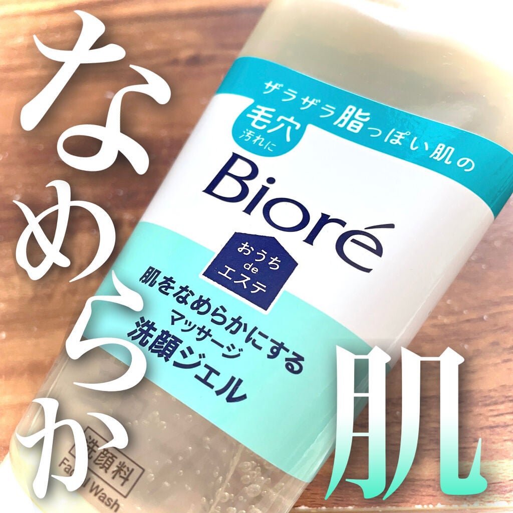 おうちdeエステ 肌をなめらかにする マッサージ洗顔ジェル/ビオレ/その他洗顔料を使ったクチコミ(1枚目)