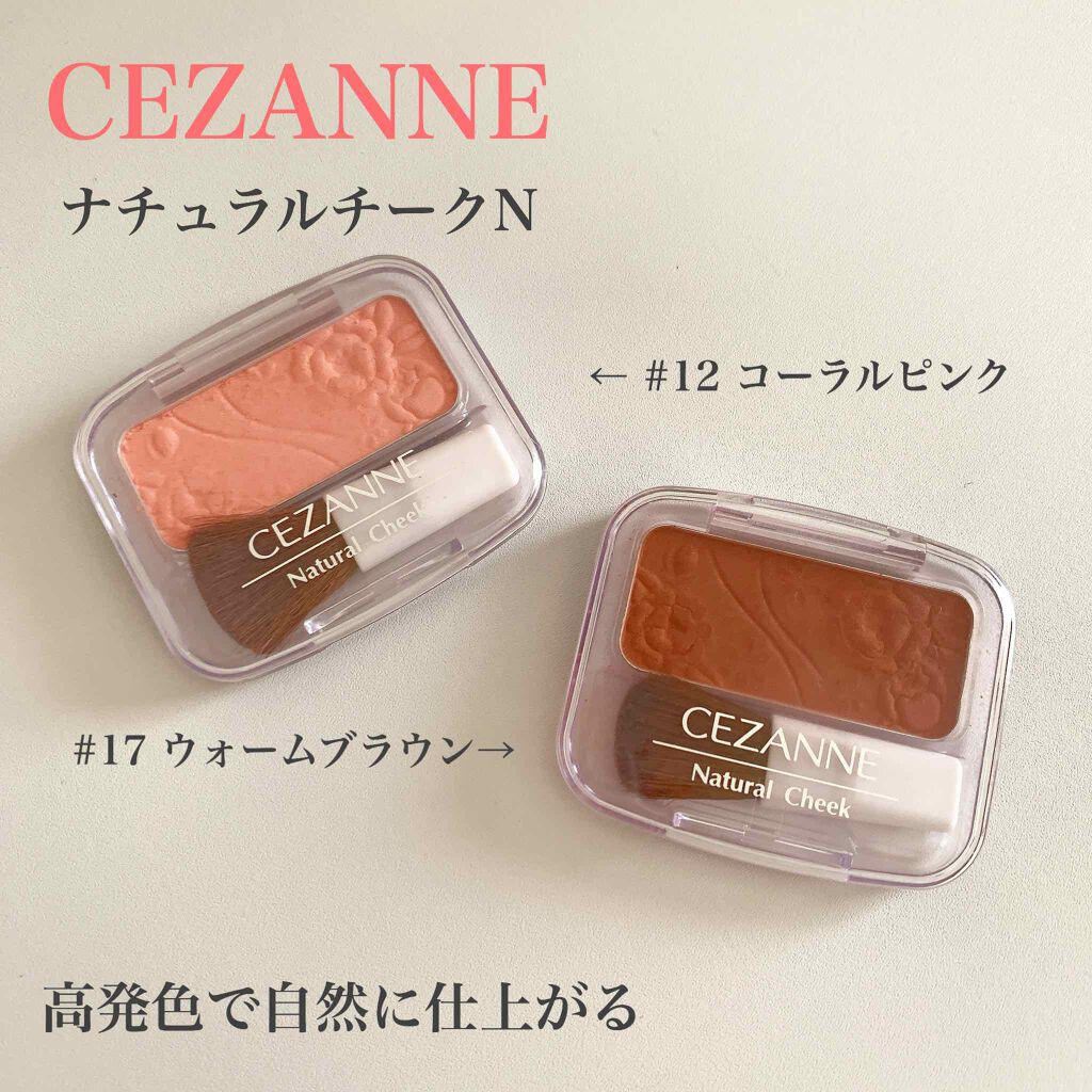 ナチュラル チークN/CEZANNE/パウダーチークを使ったクチコミ(1枚目)