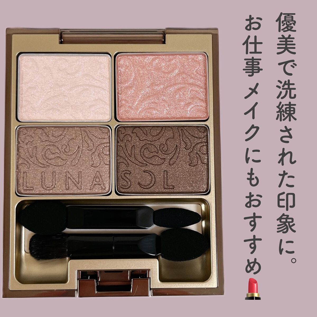 グレイスコントラスティングアイズ/LUNASOL/アイシャドウパレットを使ったクチコミ(4枚目)