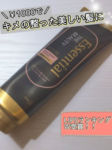 THE BEAUTY 髪のキメ美容プレミアムトリートメント<モイストリペアプレミアム>/エッセンシャル/洗い流すヘアトリートメントを使ったクチコミ(1枚目)
