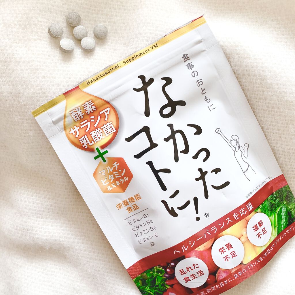なかったコトに！VM /なかったコトに！/健康サプリメントを使ったクチコミ（1枚目）
