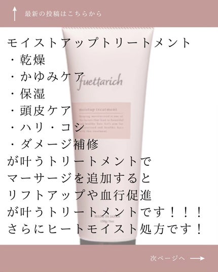 モイストアップ ジェル シャンプー/トリートメント/fuettarich (フエッタリッチ)/サロンシャンプーを使ったクチコミ(3枚目)