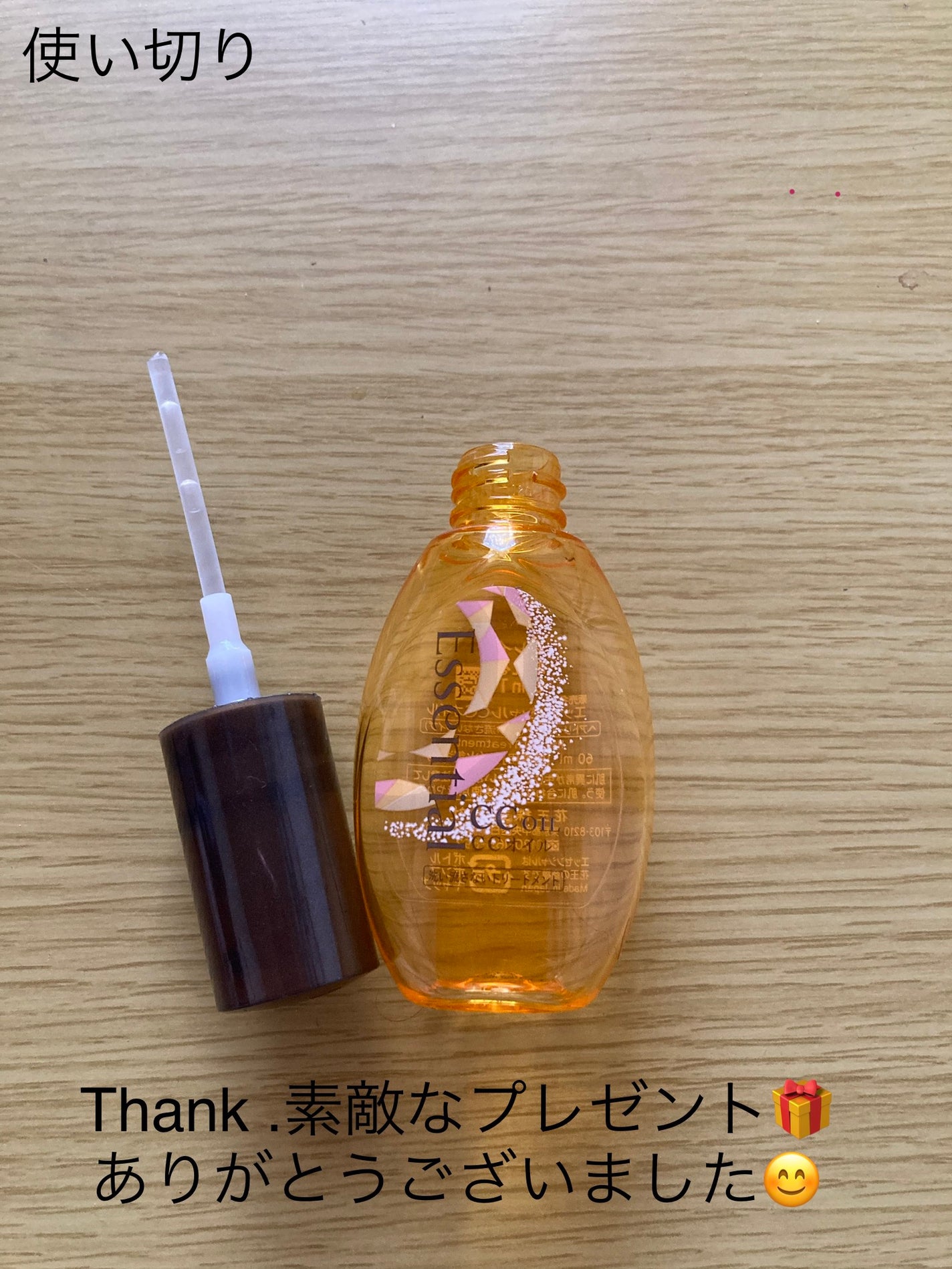 CCオイル/エッセンシャル/ヘアオイルを使ったクチコミ(7枚目)