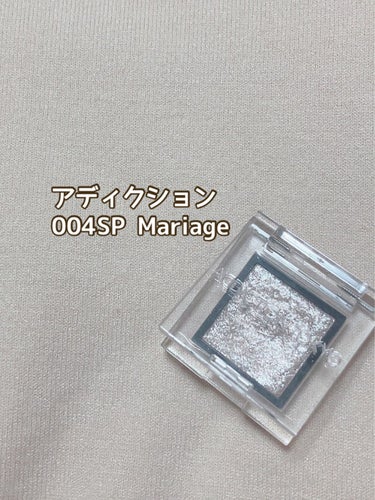 アディクション ザ アイシャドウ スパークル 004SP Mariage/ADDICTION/パウダーアイシャドウを使ったクチコミ（1枚目）