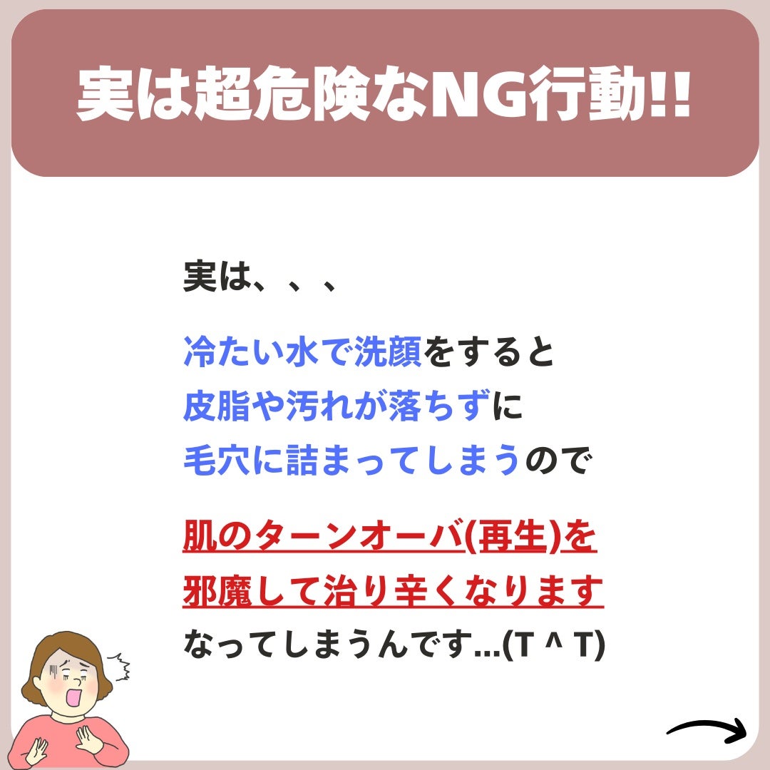 あなたの肌に合ったスキンケア💐コーくん先生 on LIPS 「【もしかしてやっとないよね??】水で洗顔してる人肌死にます。...」(4枚目)