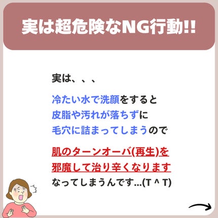 あなたの肌に合ったスキンケア💐コーくん先生 on LIPS 「【もしかしてやっとないよね??】水で洗顔してる人肌死にます。...」(4枚目)