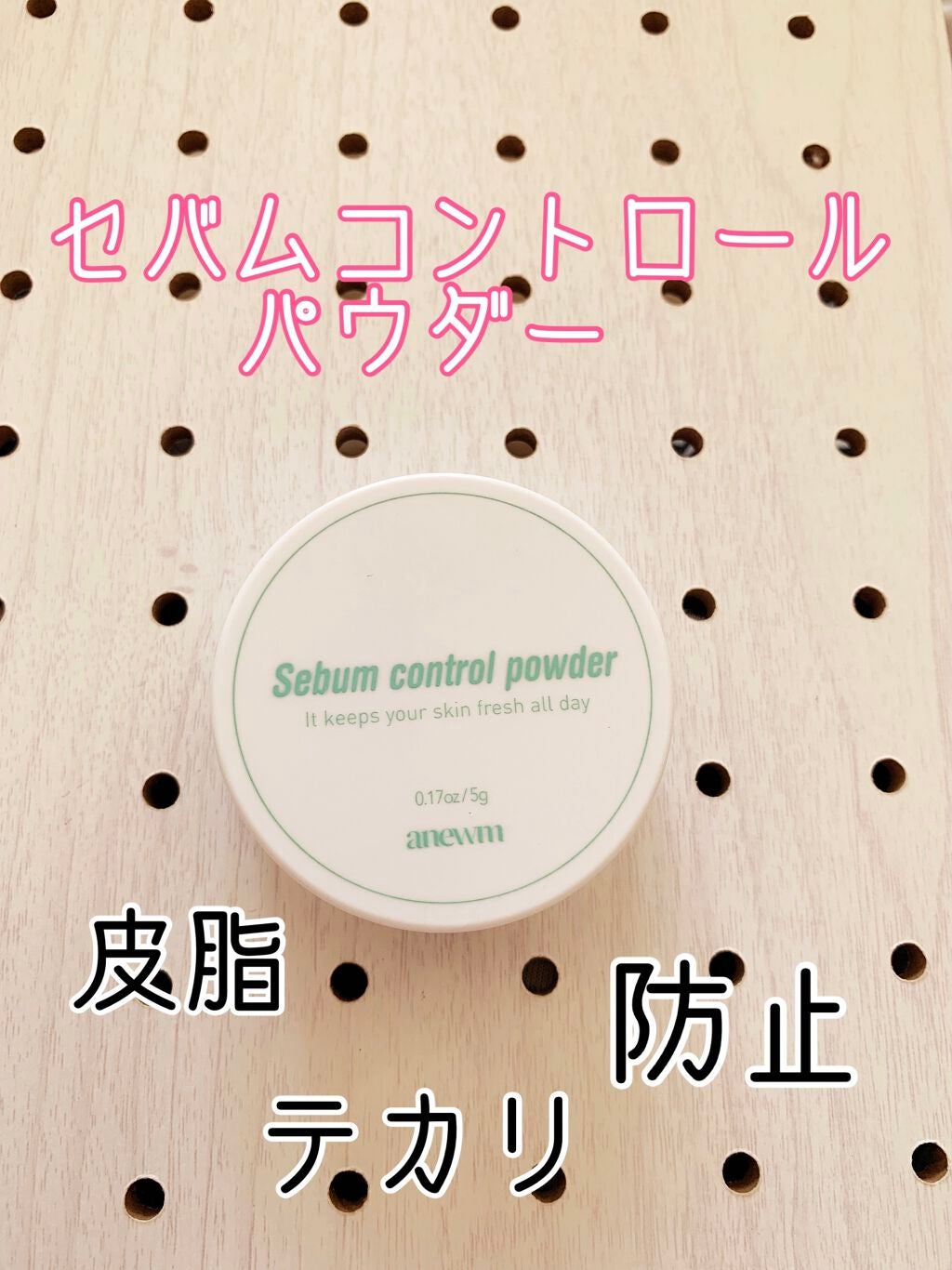 アニューム セバム コントロール パウダー/saat insight/ルースパウダーを使ったクチコミ(1枚目)