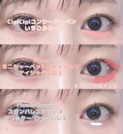 フラワーノーズ スワンバレエシリーズ リキッドアイシャドウ/FlowerKnows/リキッドアイシャドウを使ったクチコミ(3枚目)