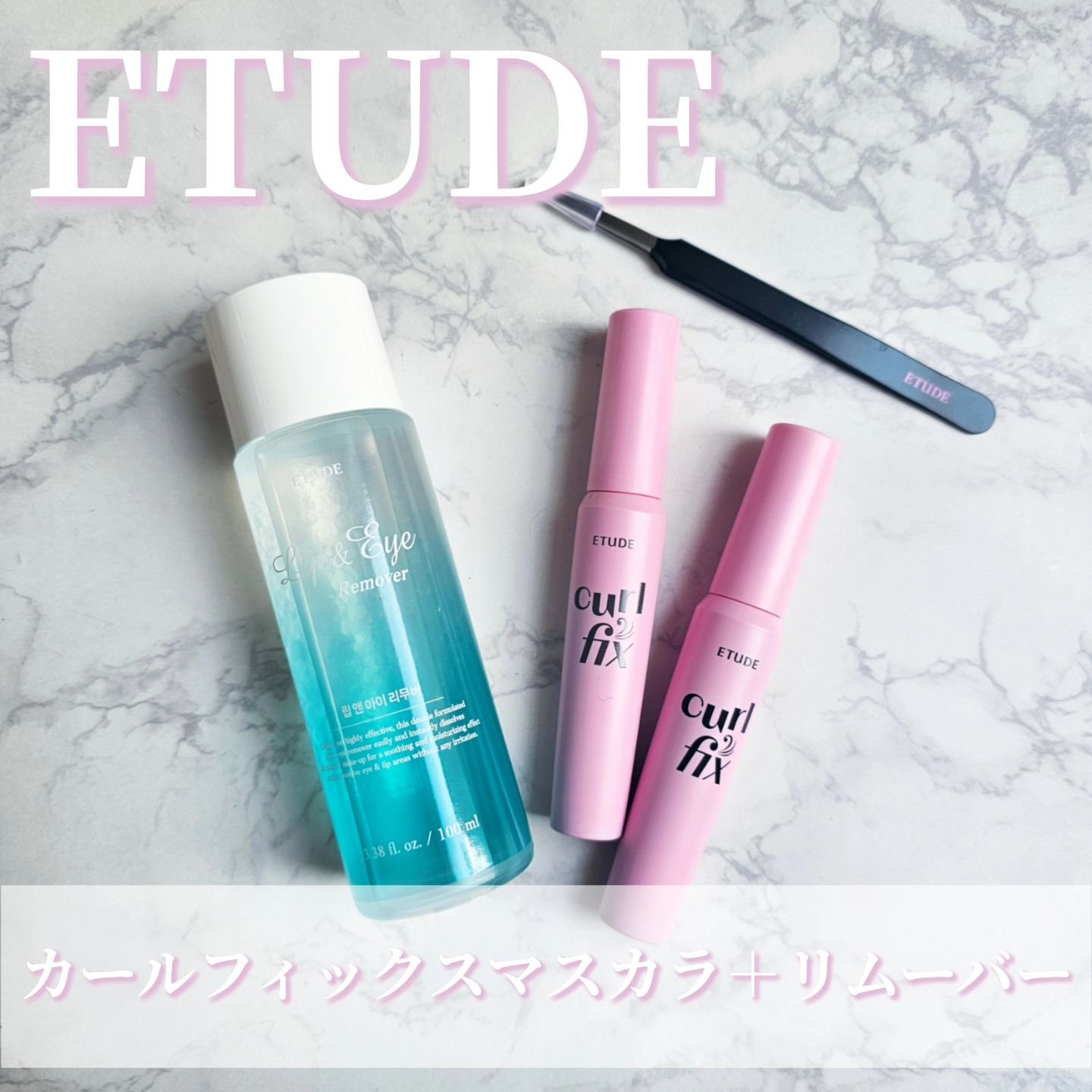 リップ&アイメイクリムーバー/ETUDE/ポイントメイクリムーバーを使ったクチコミ（1枚目）