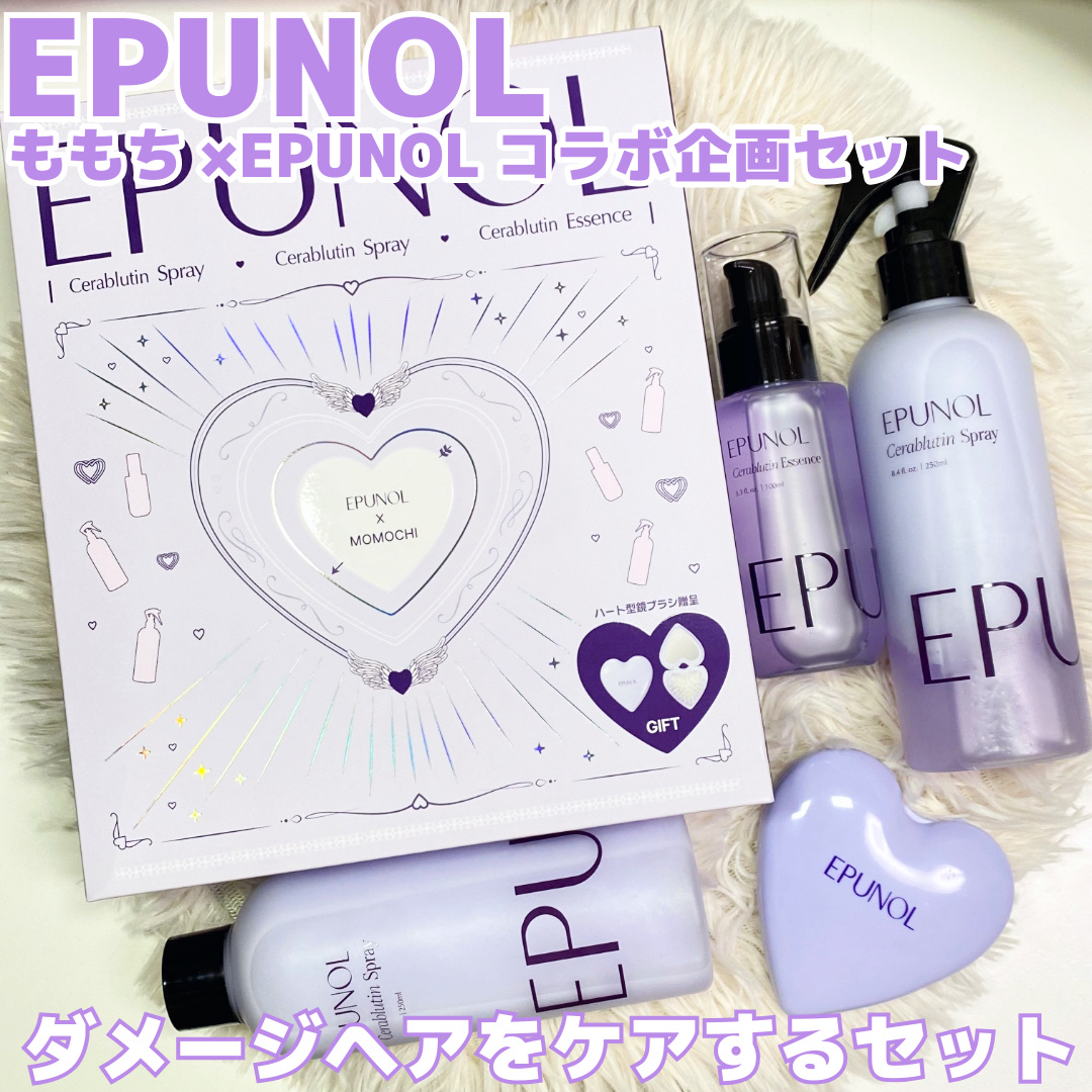 セラブルーチンエッセンス/Epunol/アウトバストリートメントを使ったクチコミ（1枚目）